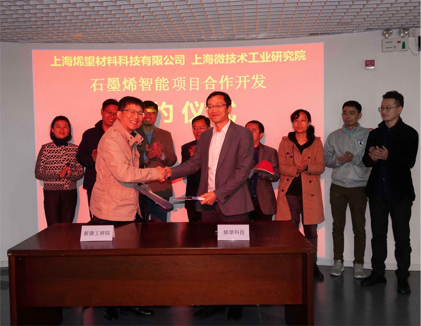 强强联合-烯望科技与上海微技术工业研究院举行石墨烯智能应用项目合作开发签约仪式