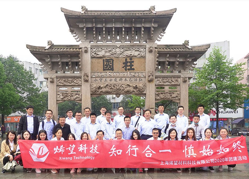 知行合一 慎始如终 —上海烯望材料科技公司开展“六比一争“活动